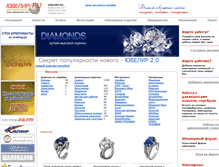 Tablet Screenshot of jewelir.ru